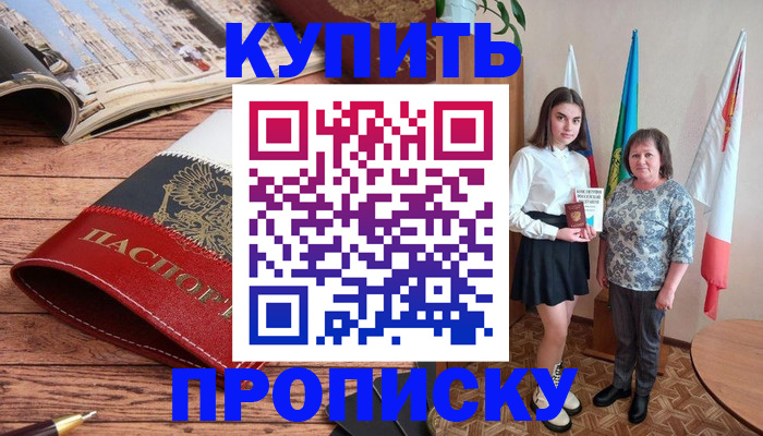 прописка гарантия в Нурлате